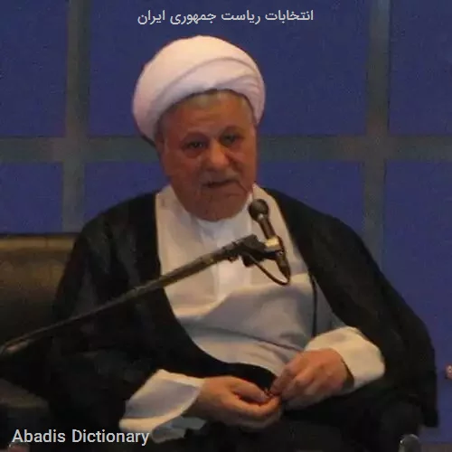 انتخابات ریاست جمهوری ایران